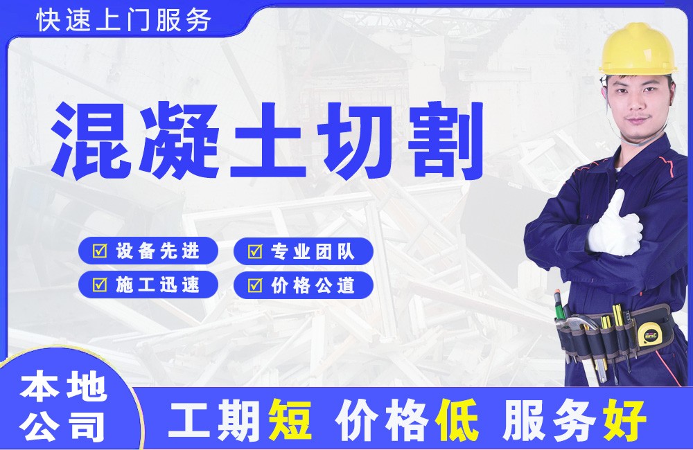 徐州混凝土切割